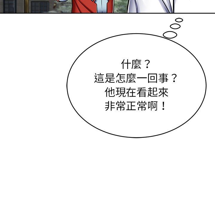 鄰居的滋味 第 8 話 第162页