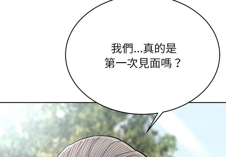 鄰居的滋味 第 9 話 第3页