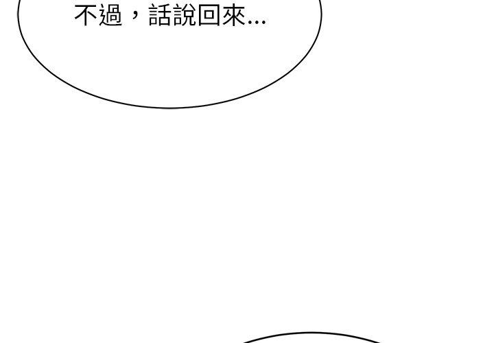 鄰居的滋味 第 9 話 第2页