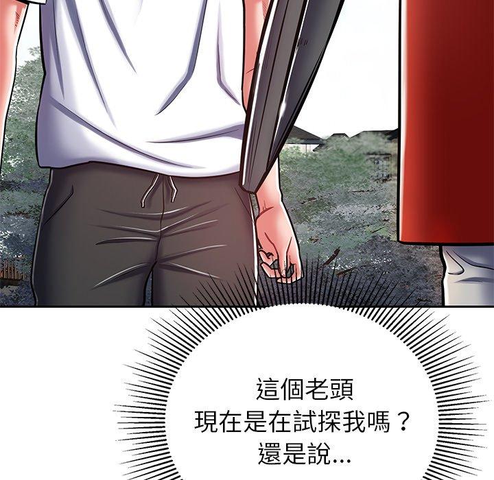 鄰居的滋味 第 9 話 第11页