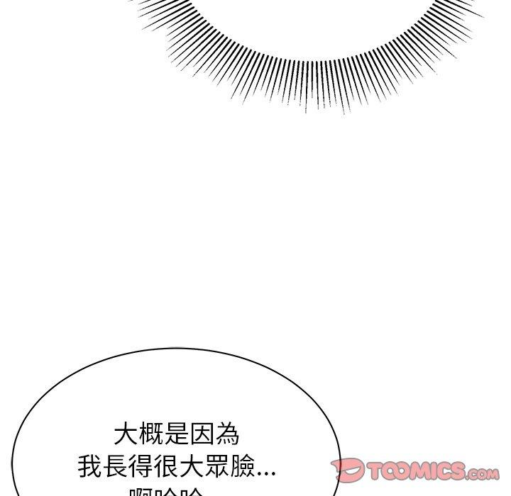 鄰居的滋味 第 9 話 第12页