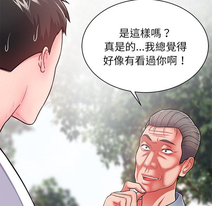 鄰居的滋味 第 9 話 第16页