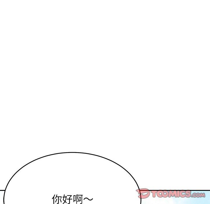 鄰居的滋味 第 9 話 第20页