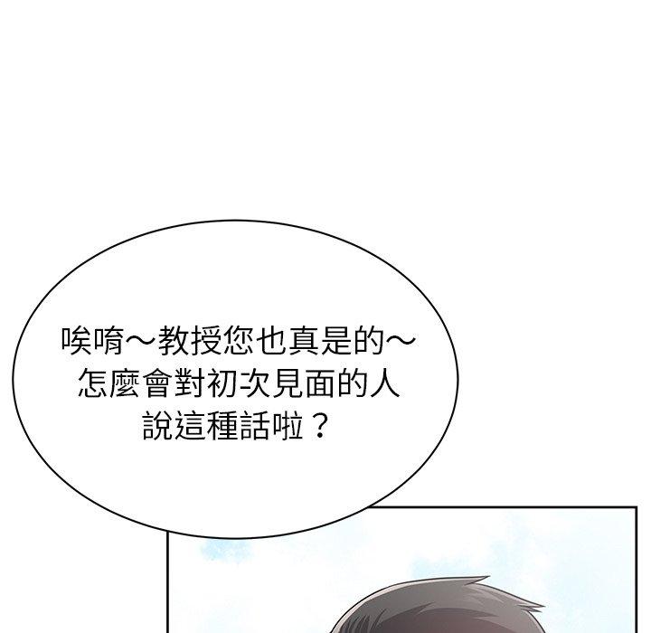 鄰居的滋味 第 9 話 第18页