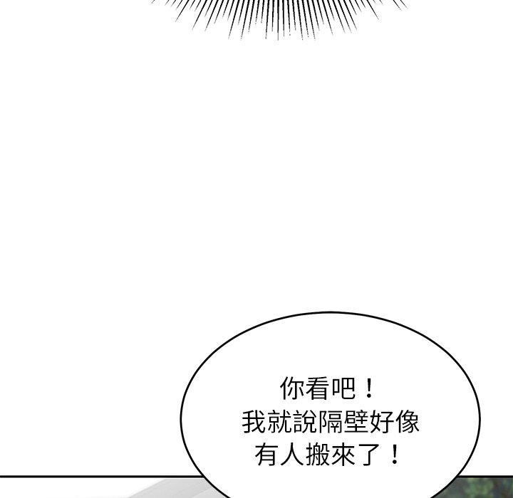 鄰居的滋味 第 9 話 第24页
