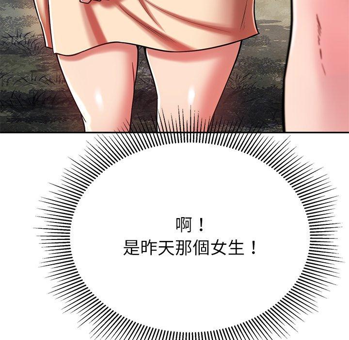 鄰居的滋味 第 9 話 第23页