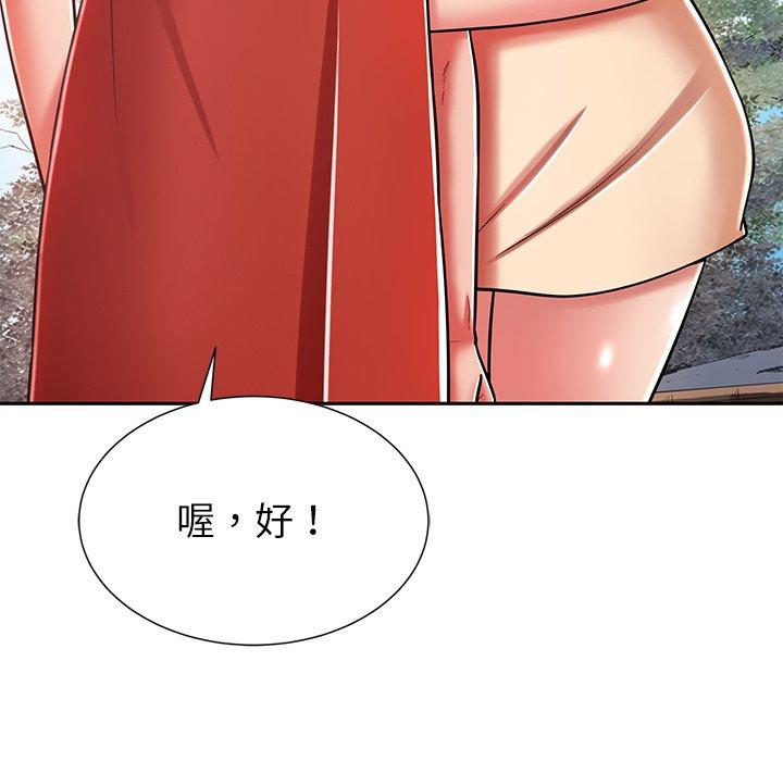 鄰居的滋味 第 9 話 第29页