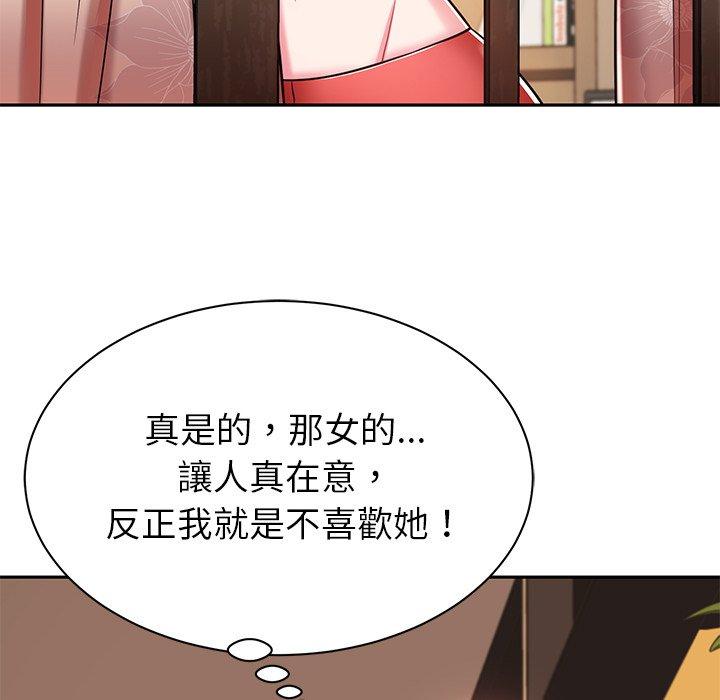 鄰居的滋味 第 9 話 第37页