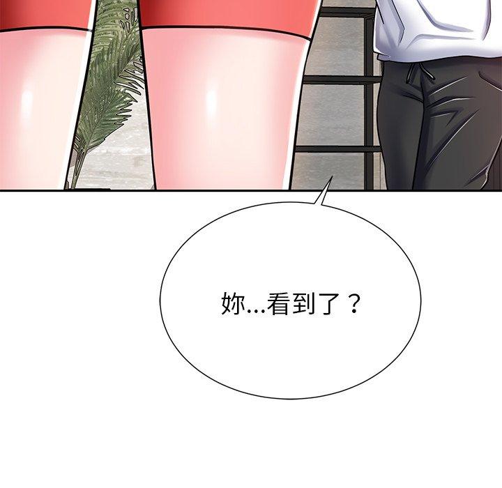 鄰居的滋味 第 9 話 第43页