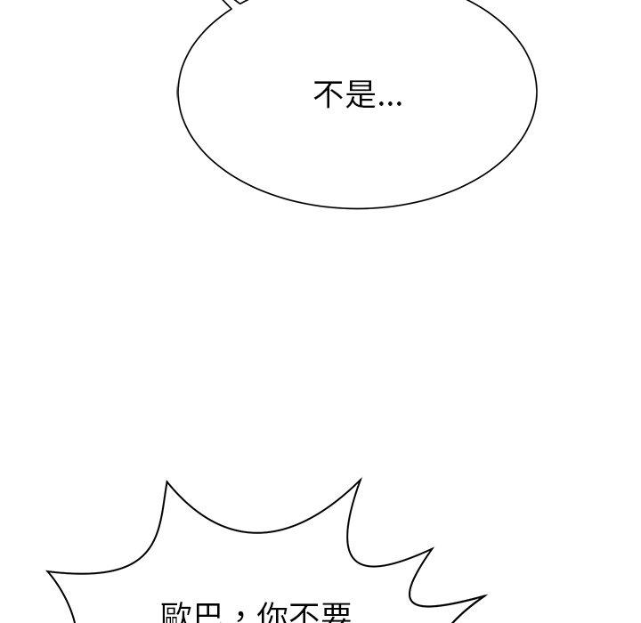 鄰居的滋味 第 9 話 第47页