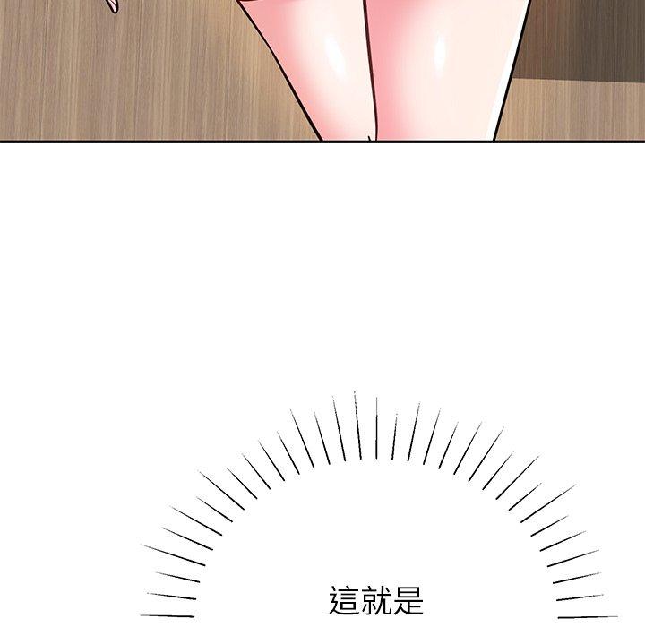 鄰居的滋味 第 9 話 第50页