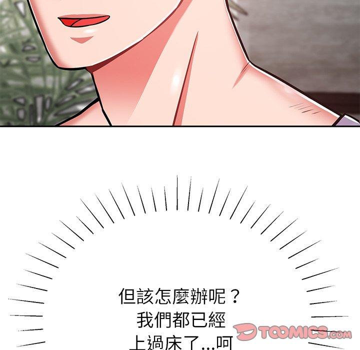 鄰居的滋味 第 9 話 第52页