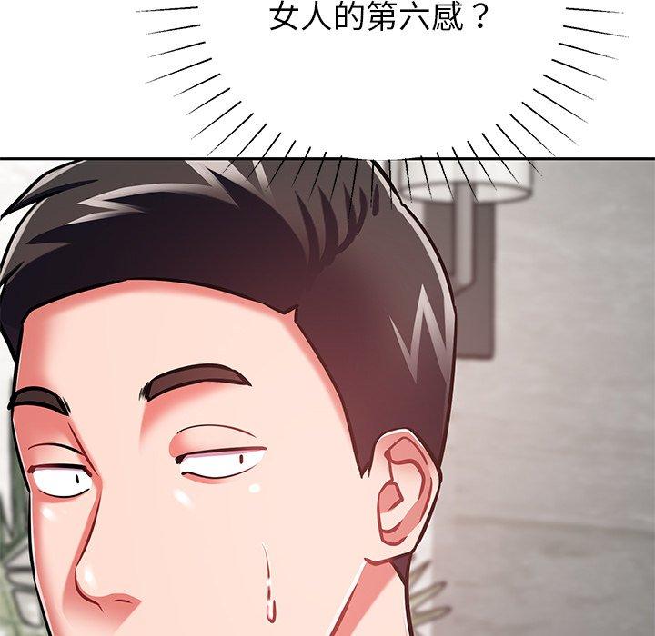 鄰居的滋味 第 9 話 第51页