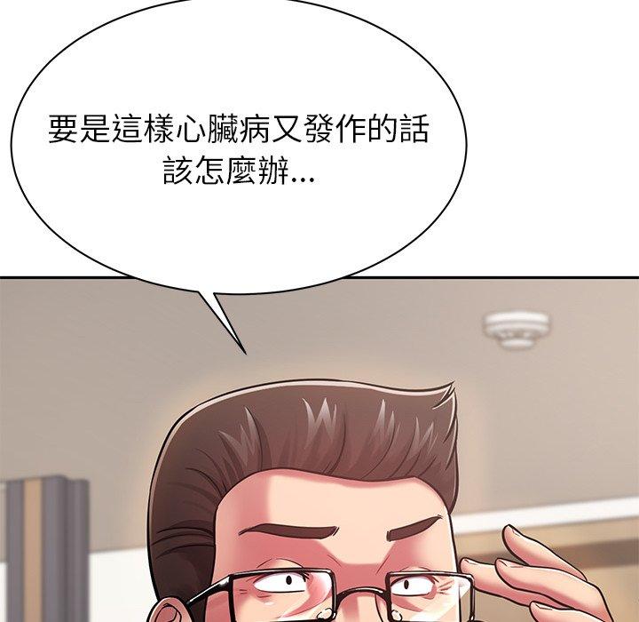 鄰居的滋味 第 9 話 第56页