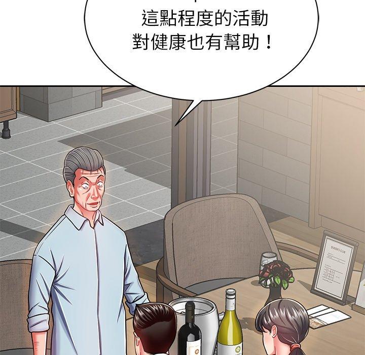 鄰居的滋味 第 9 話 第59页