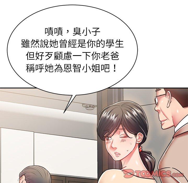 鄰居的滋味 第 9 話 第76页
