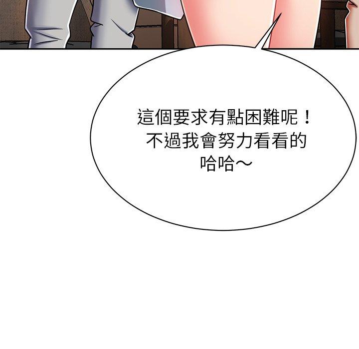 鄰居的滋味 第 9 話 第78页
