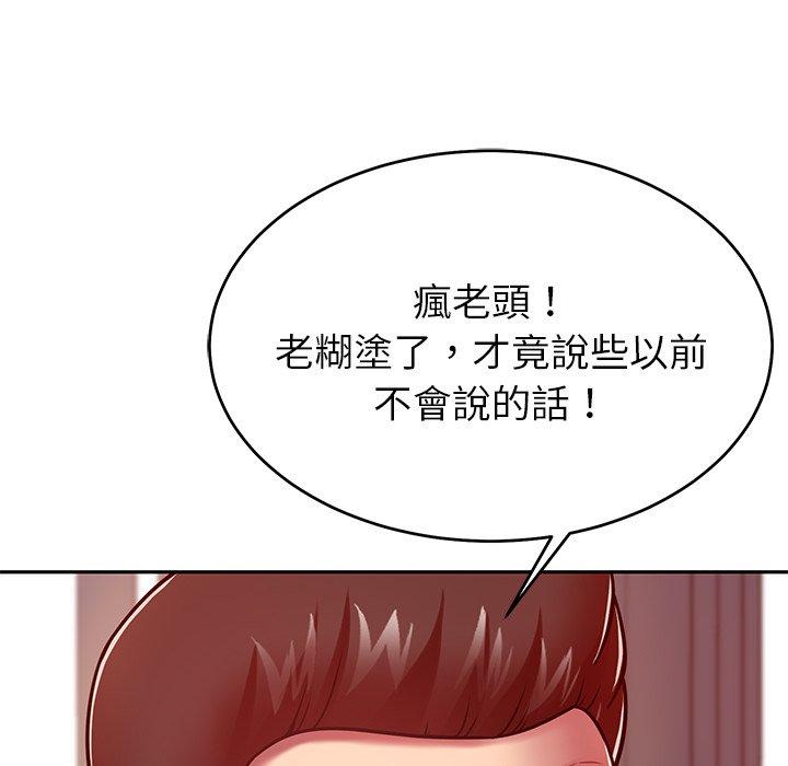 鄰居的滋味 第 9 話 第82页