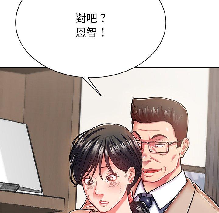 鄰居的滋味 第 9 話 第85页