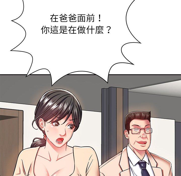 鄰居的滋味 第 9 話 第90页