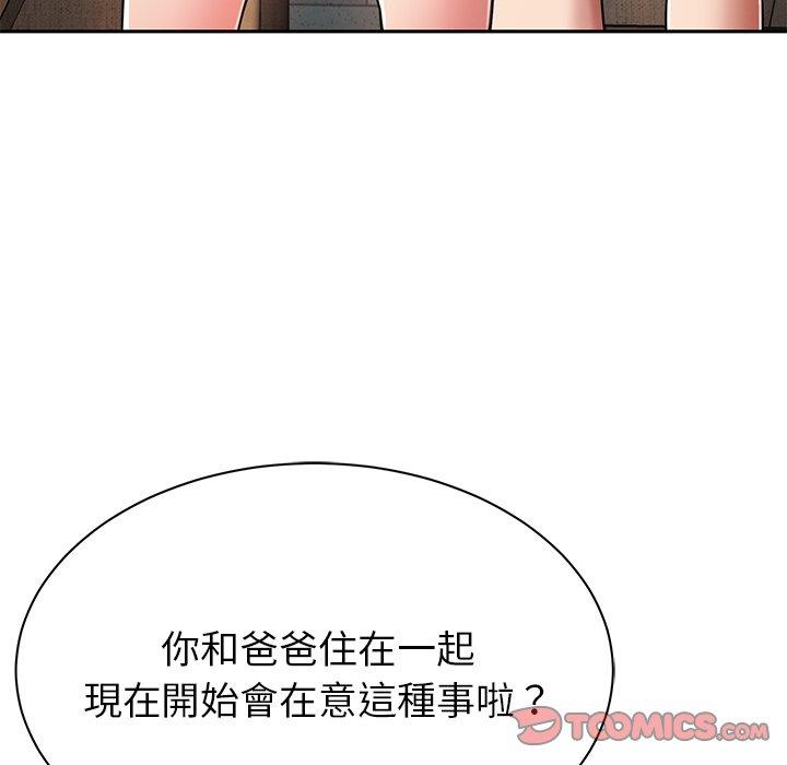 鄰居的滋味 第 9 話 第92页