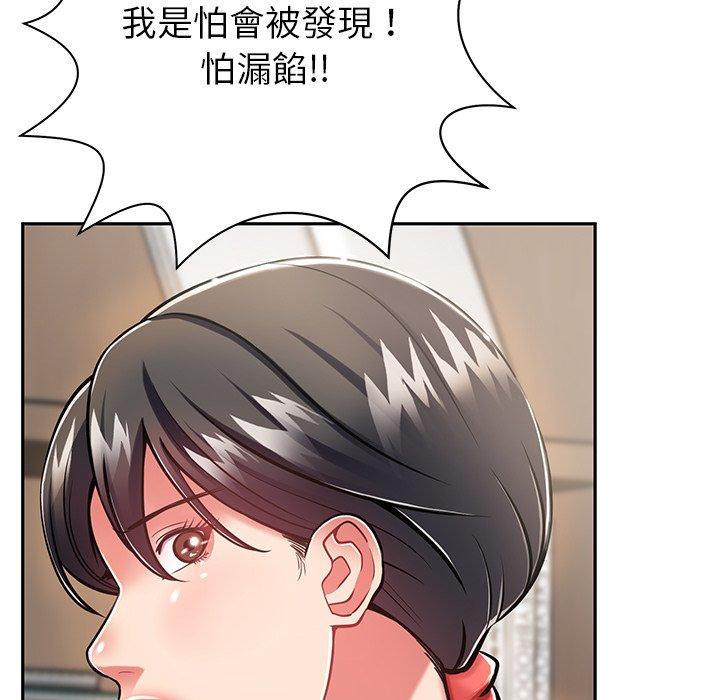 鄰居的滋味 第 9 話 第95页
