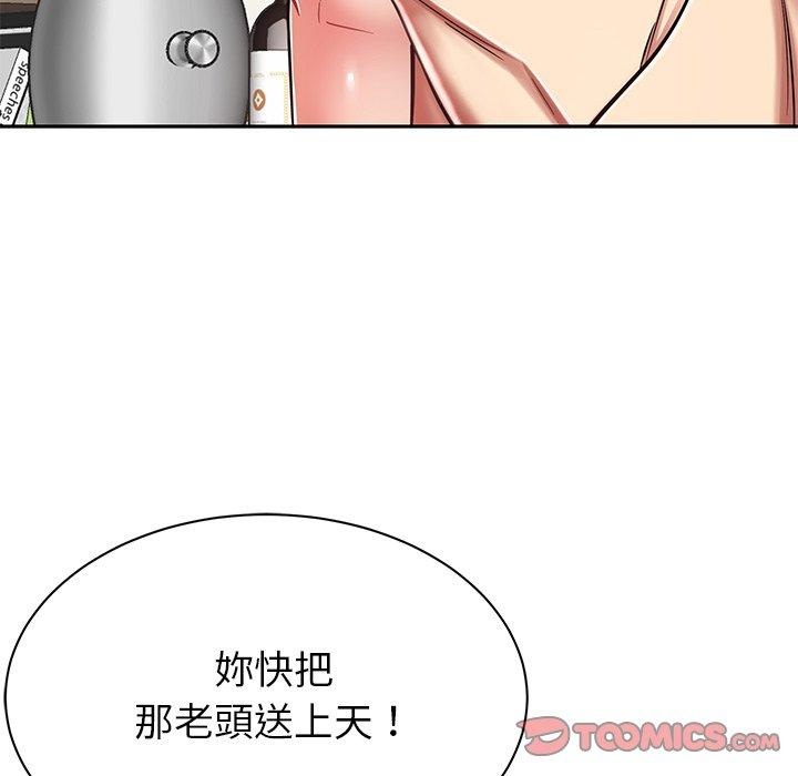 鄰居的滋味 第 9 話 第100页