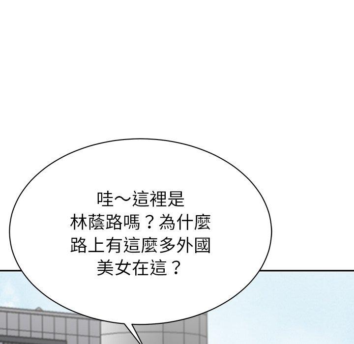 鄰居的滋味 第 9 話 第119页