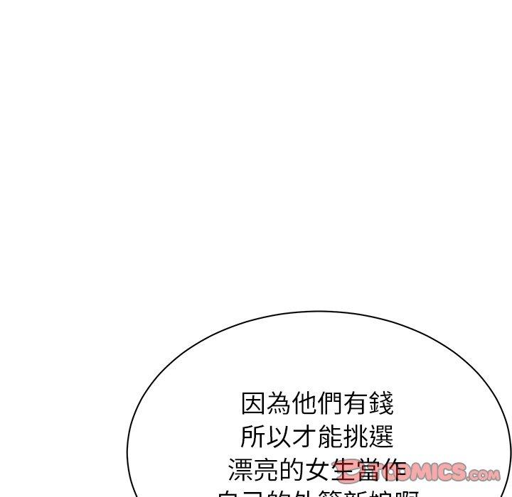 鄰居的滋味 第 9 話 第124页