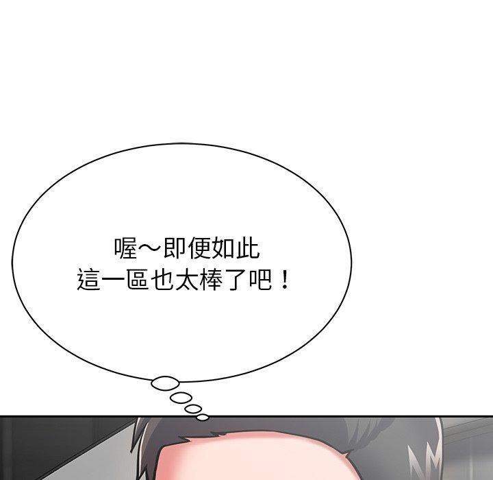鄰居的滋味 第 9 話 第127页