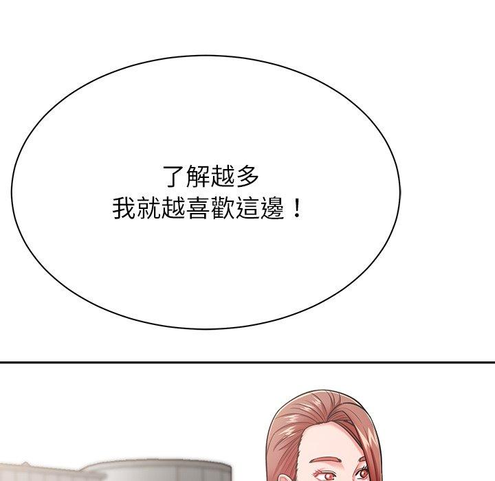 鄰居的滋味 第 9 話 第129页