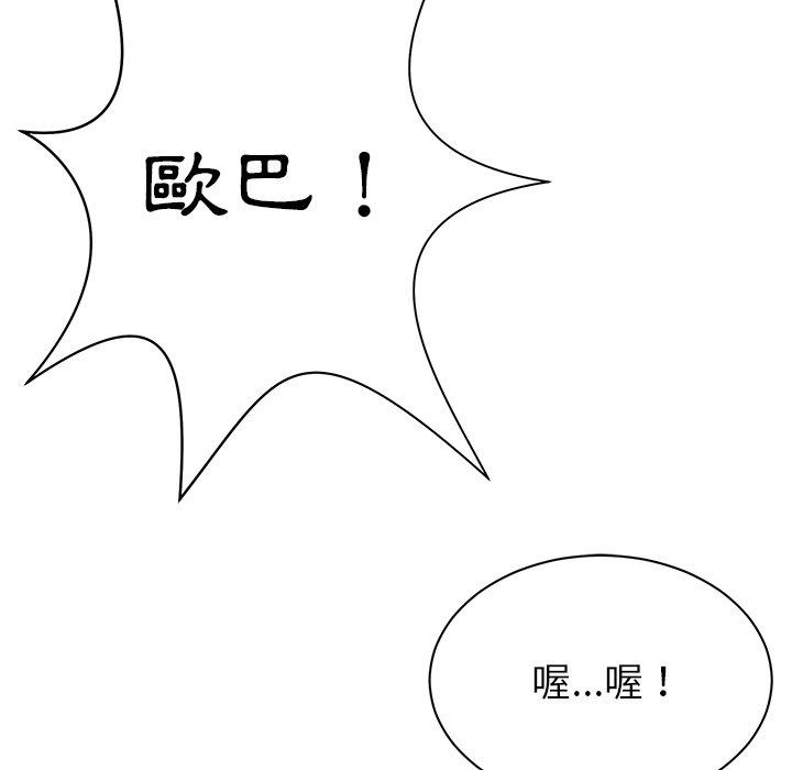 鄰居的滋味 第 9 話 第138页