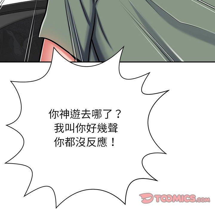 鄰居的滋味 第 9 話 第140页
