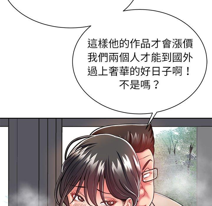 鄰居的滋味 第 9 話 第101页