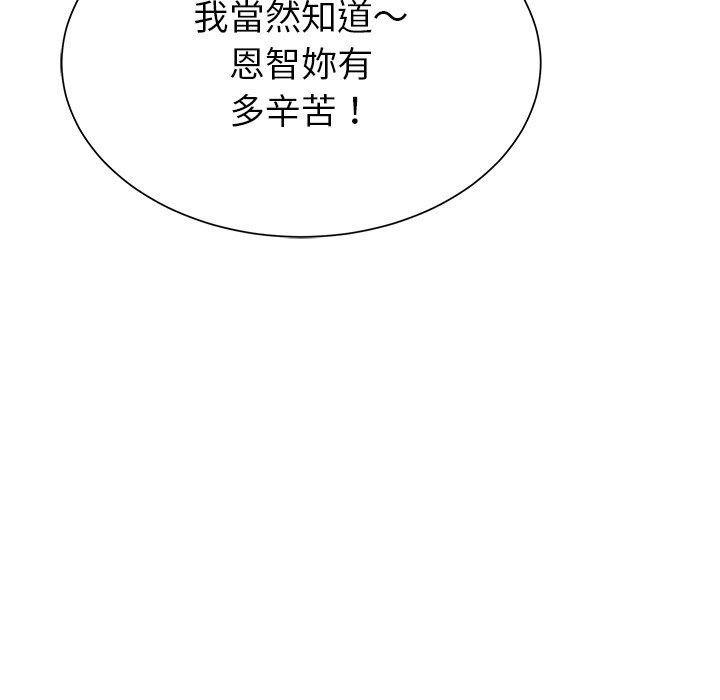 鄰居的滋味 第 9 話 第107页