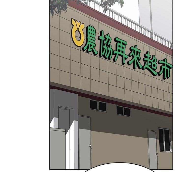 鄰居的滋味 第 9 話 第143页