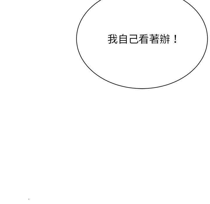 鄰居的滋味 第 9 話 第144页