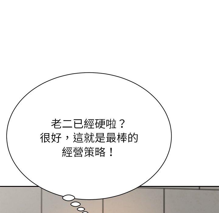 鄰居的滋味 第 9 話 第186页