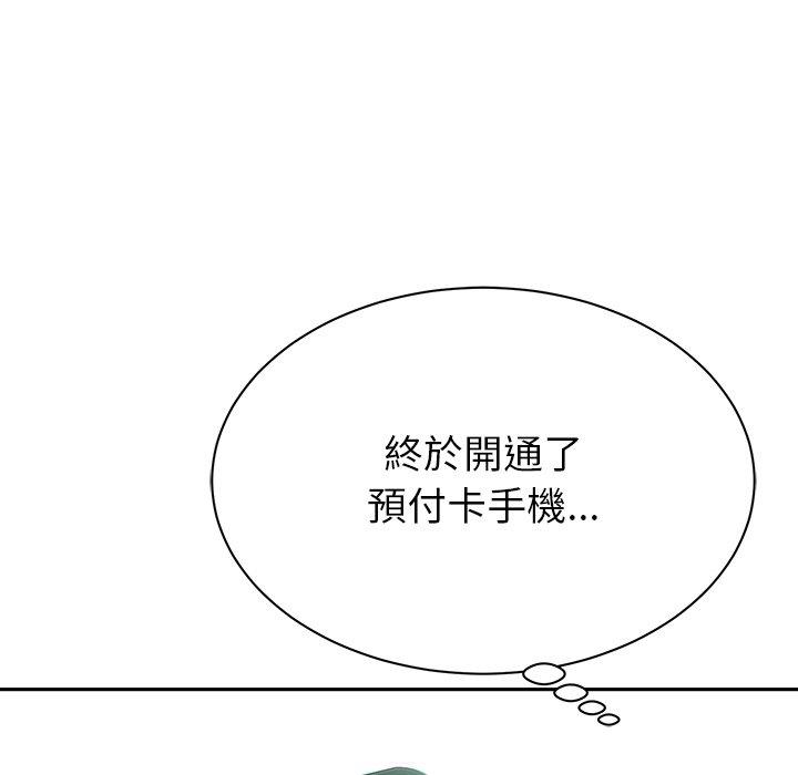 鄰居的滋味 第 9 話 第147页