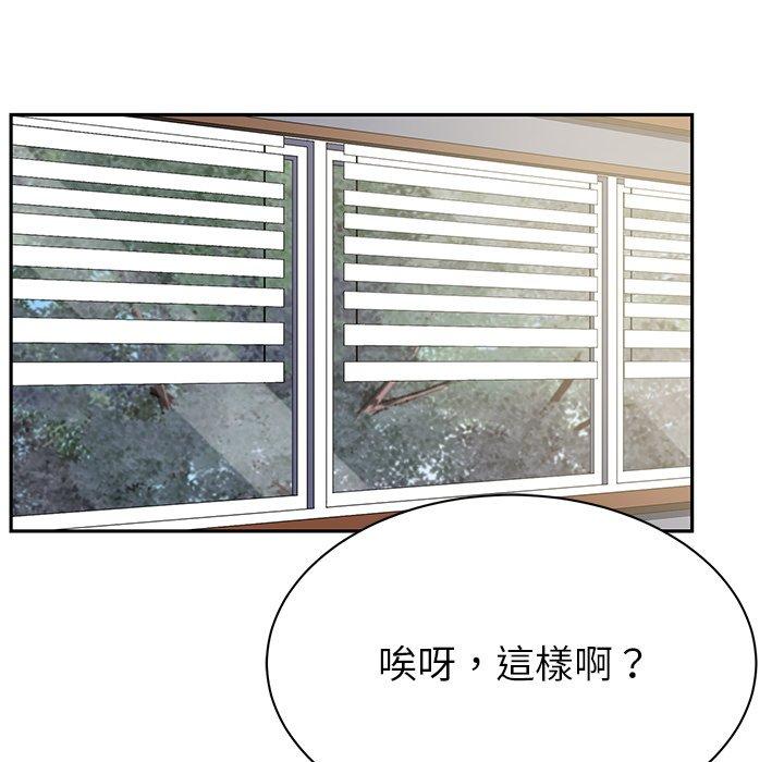 鄰居的滋味 第 9 話 第155页
