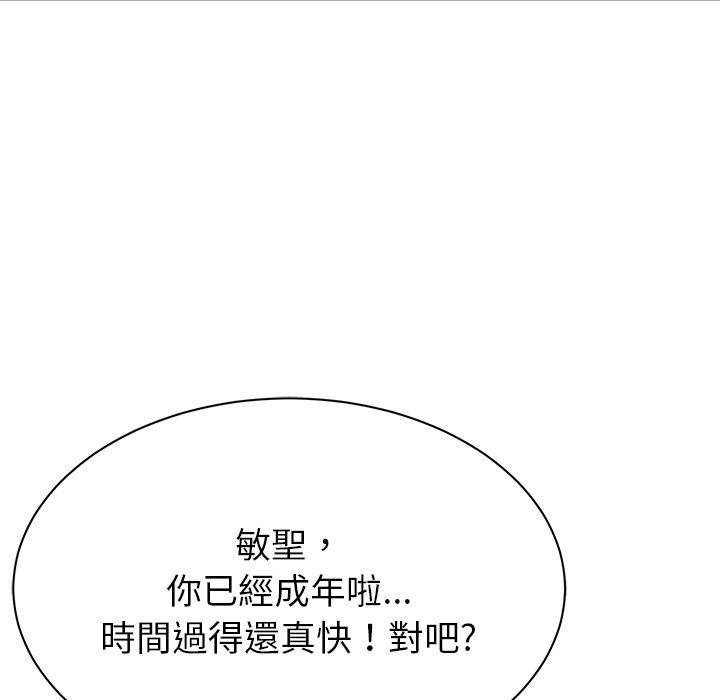 鄰居的滋味 第 9 話 第157页