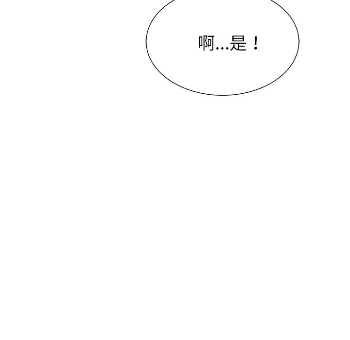 鄰居的滋味 第 9 話 第160页