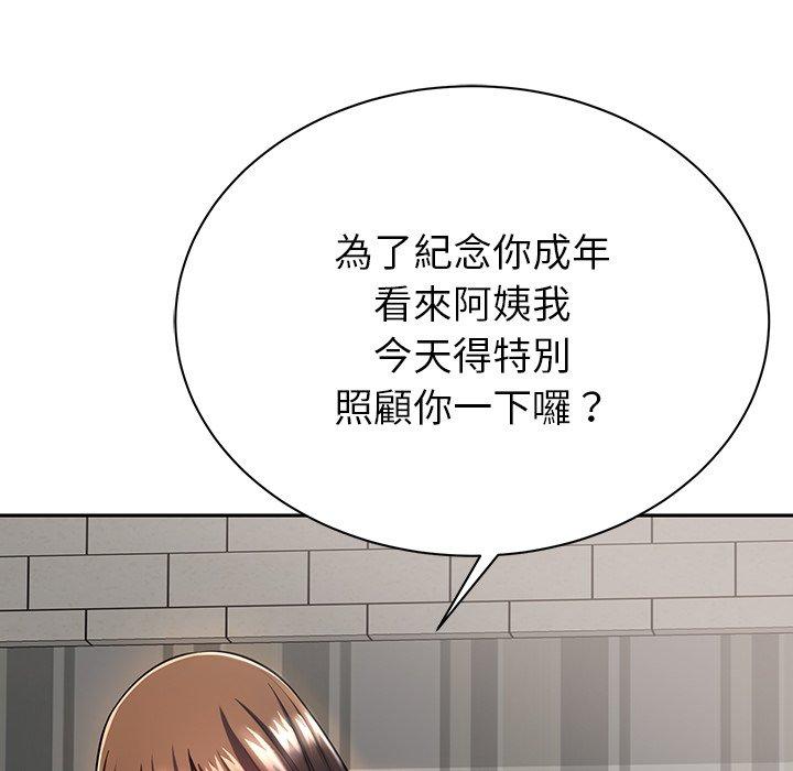 鄰居的滋味 第 9 話 第161页