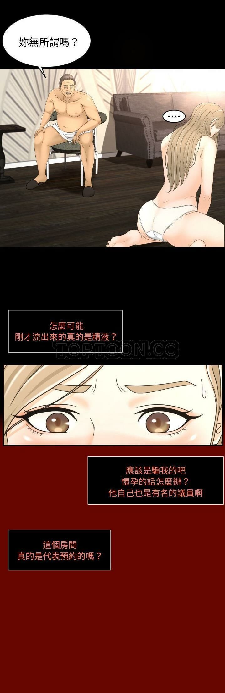 專屬契約 第11章 第3页