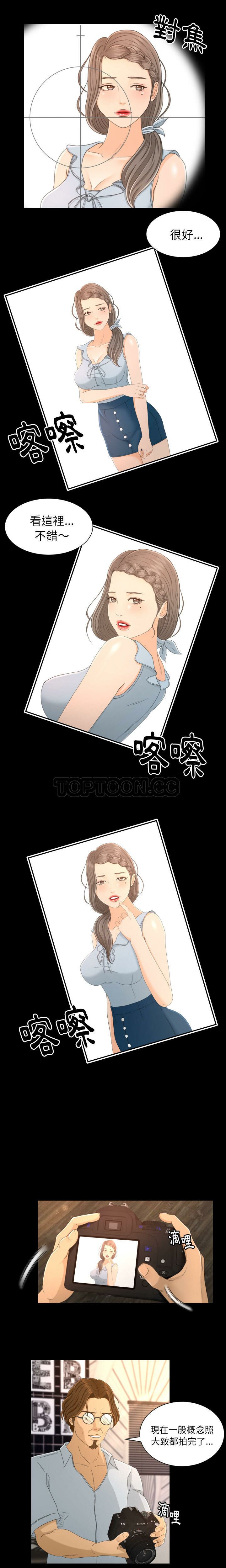 專屬契約 第1章 第3页