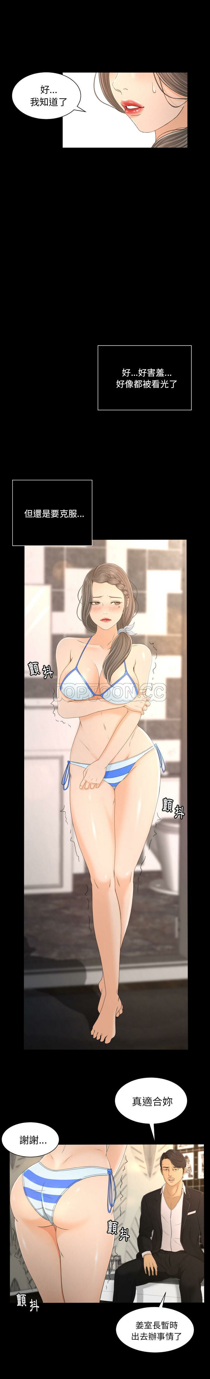 專屬契約 第1章 第5页