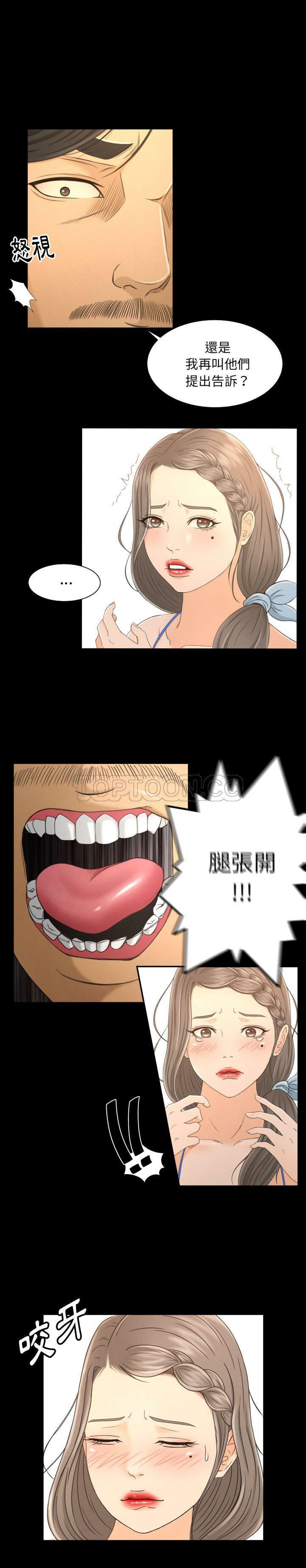 專屬契約 第1章 第11页