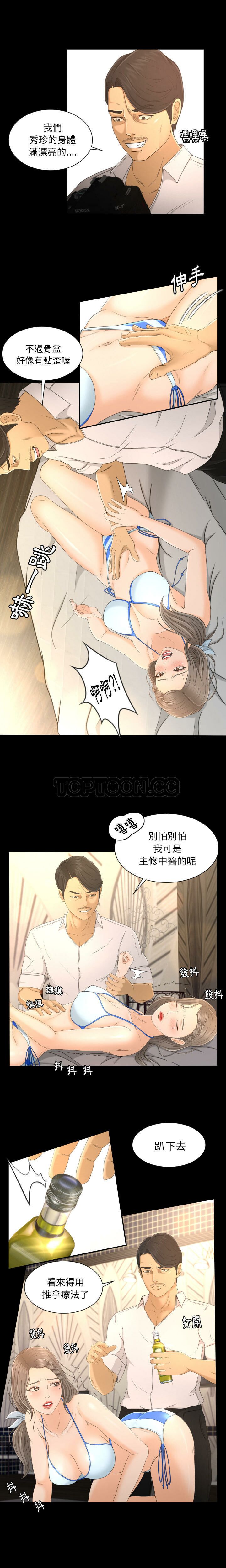 專屬契約 第1章 第14页