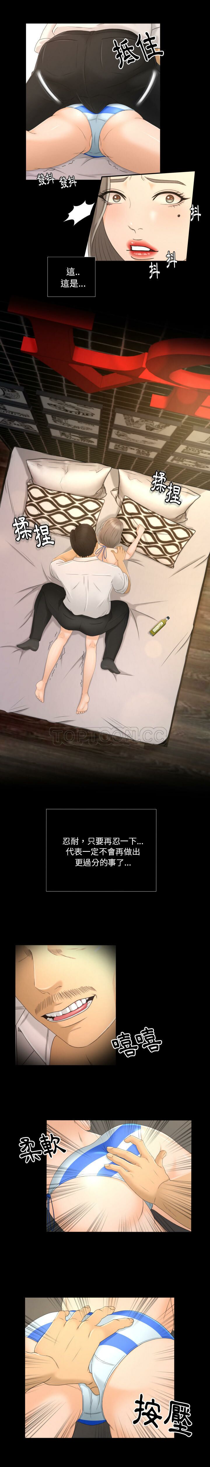 專屬契約 第1章 第17页
