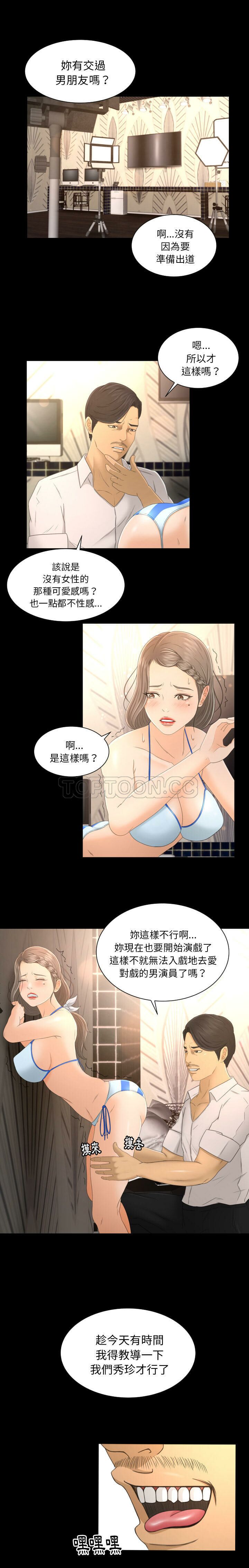 專屬契約 第1章 第19页